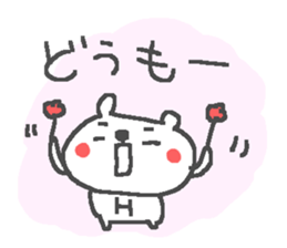 Name H cute bear stickers! sticker #15081978