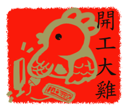 Gold chicken coming sticker #15083479