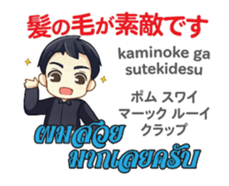 HELLO MAKOTO Thai&Jp Comunication5PLAY sticker #15084781