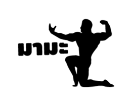 Bodybuilding Fun sticker #15086013