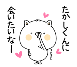 Name Sticker to send to Takashikun sticker #15087263