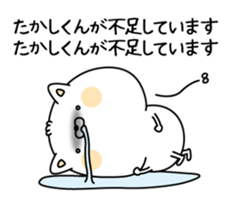 Name Sticker to send to Takashikun sticker #15087268