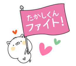 Name Sticker to send to Takashikun sticker #15087274
