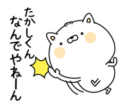 Name Sticker to send to Takashikun sticker #15087276