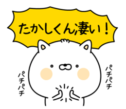 Name Sticker to send to Takashikun sticker #15087280
