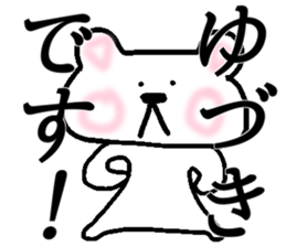 My name is Yuzuki sticker #15087957