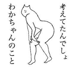 Cat's name is Wakachan sticker #15088436