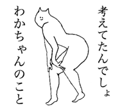 Cat's name is Wakachan sticker #15088436