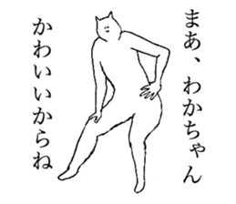 Cat's name is Wakachan sticker #15088437