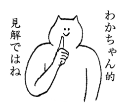 Cat's name is Wakachan sticker #15088440