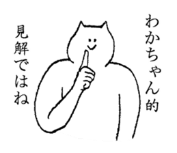 Cat's name is Wakachan sticker #15088440