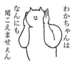 Cat's name is Wakachan sticker #15088441