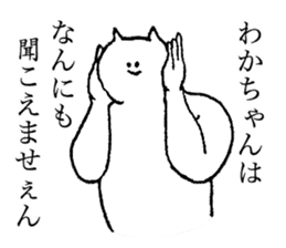 Cat's name is Wakachan sticker #15088441
