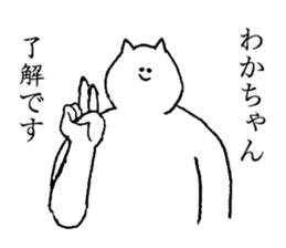Cat's name is Wakachan sticker #15088442