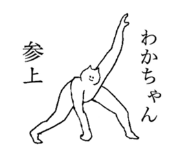 Cat's name is Wakachan sticker #15088443