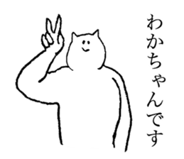 Cat's name is Wakachan sticker #15088453