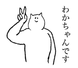 Cat's name is Wakachan sticker #15088453