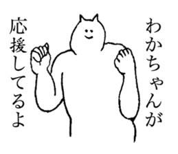 Cat's name is Wakachan sticker #15088454