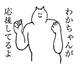 Cat's name is Wakachan sticker #15088454