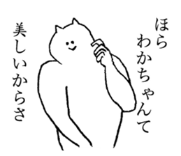 Cat's name is Wakachan sticker #15088460