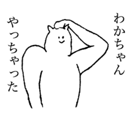 Cat's name is Wakachan sticker #15088463