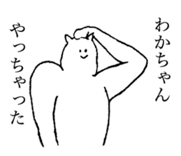 Cat's name is Wakachan sticker #15088463