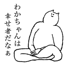 Cat's name is Wakachan sticker #15088465