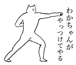 Cat's name is Wakachan sticker #15088467