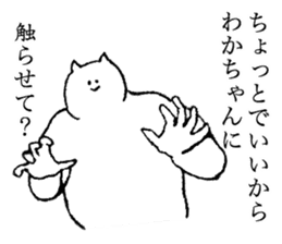 Cat's name is Wakachan sticker #15088468