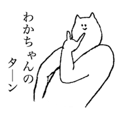 Cat's name is Wakachan sticker #15088474