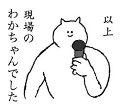 Cat's name is Wakachan sticker #15088475