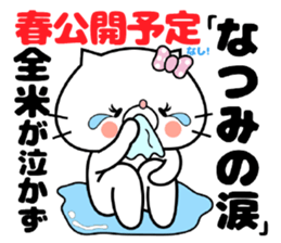 Cat Sticker Natsumi sticker #15090075