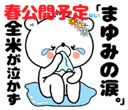 Bear Sticker Mayumi sticker #15091395