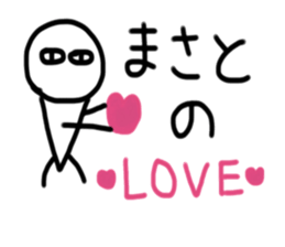 My name is Masato. sticker #15091837