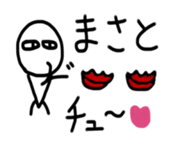 My name is Masato. sticker #15091838