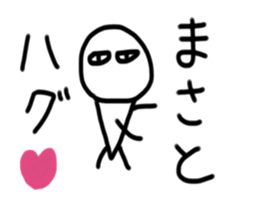 My name is Masato. sticker #15091839