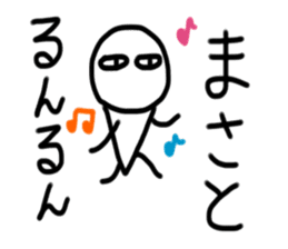 My name is Masato. sticker #15091840