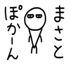 My name is Masato. sticker #15091841