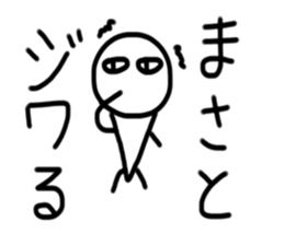 My name is Masato. sticker #15091844