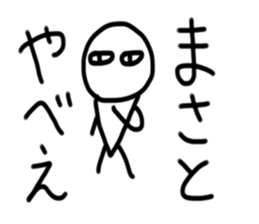 My name is Masato. sticker #15091845