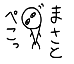 My name is Masato. sticker #15091846