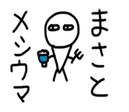 My name is Masato. sticker #15091851