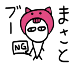 My name is Masato. sticker #15091854