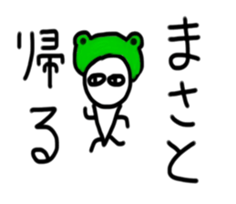 My name is Masato. sticker #15091855
