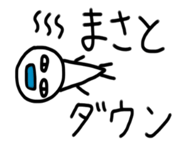 My name is Masato. sticker #15091859