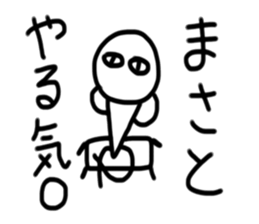 My name is Masato. sticker #15091861