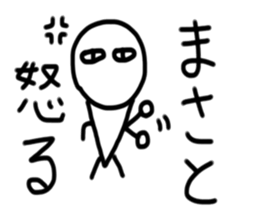 My name is Masato. sticker #15091863