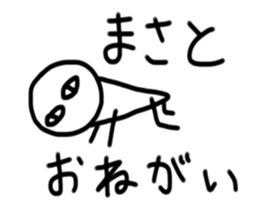 My name is Masato. sticker #15091864