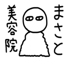 My name is Masato. sticker #15091866