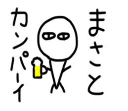 My name is Masato. sticker #15091868